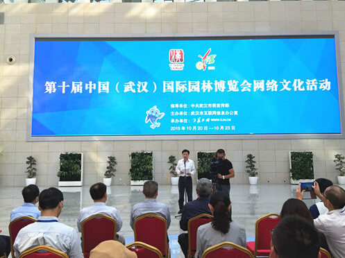 第十屆中國(guó)（武漢）國(guó)際園林博覽會(huì)網(wǎng)絡(luò)文化活動(dòng)盛大啟動(dòng)，以互聯(lián)網(wǎng)賦能園林藝術(shù)新篇章